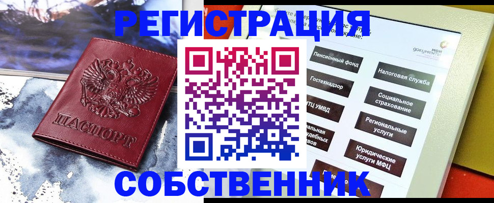 временная регистрация собственник в Нижневартовске