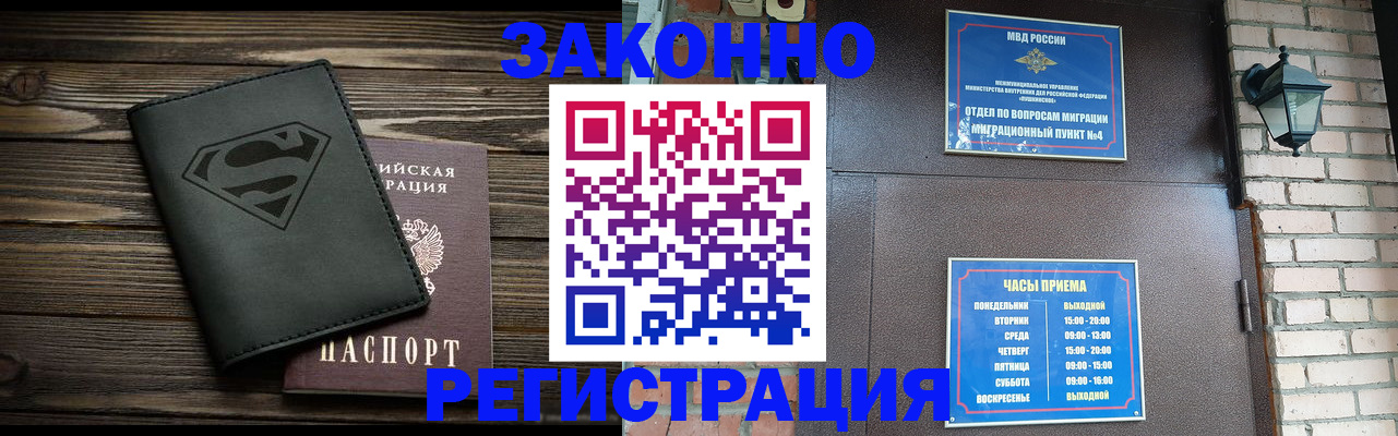 прописка законно в Нижневартовске